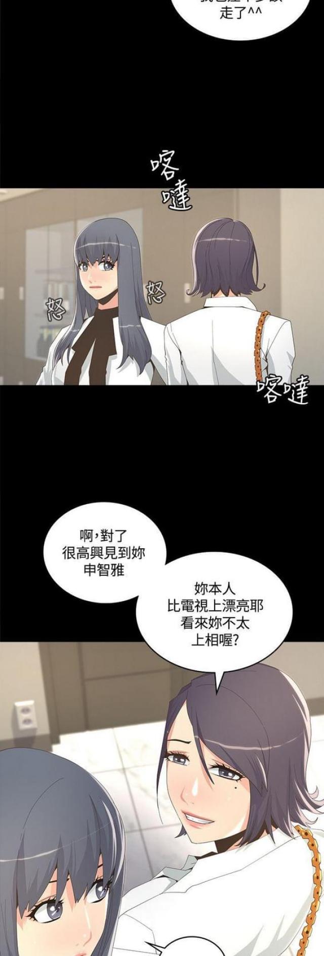 《征服女明星》第15话 第13页