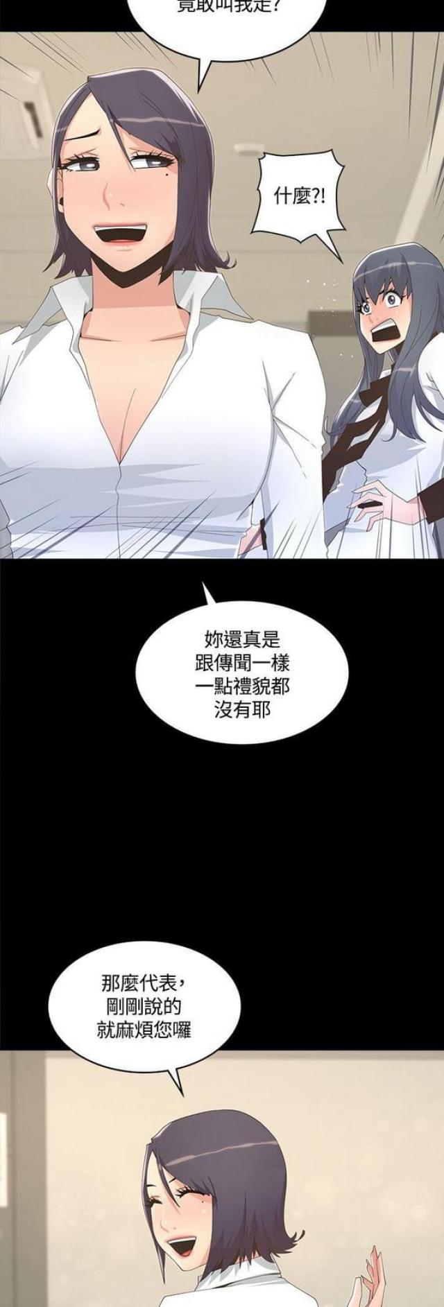 《征服女明星》第15话 第15页