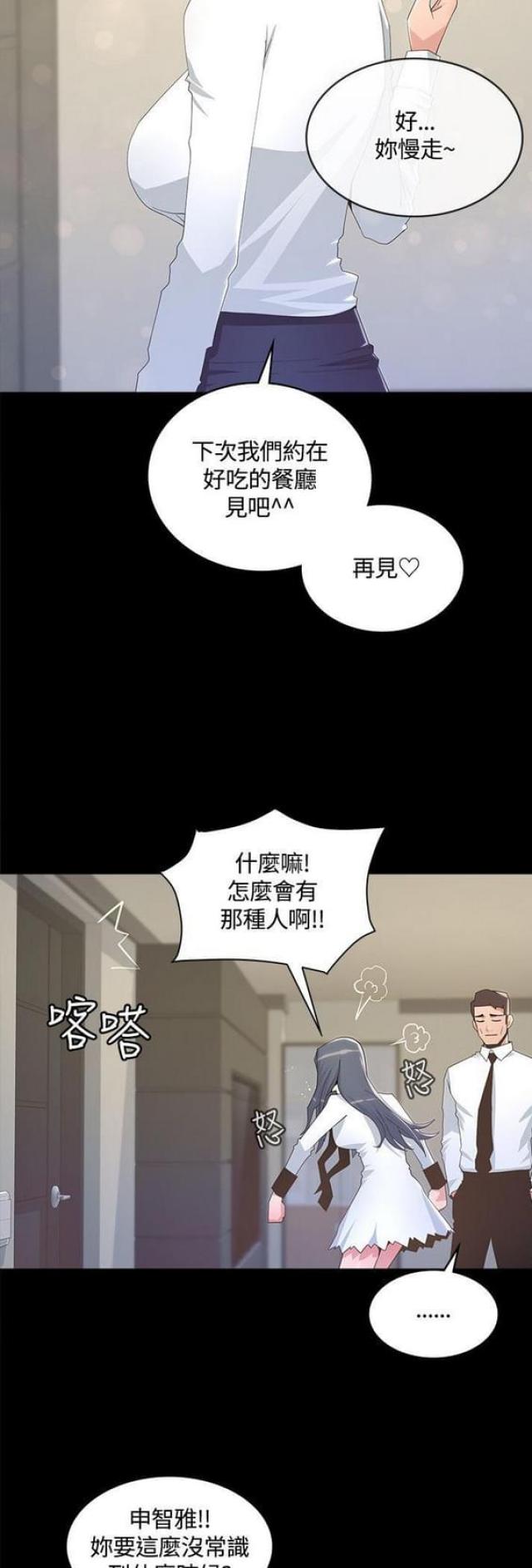 《征服女明星》第15话 第16页