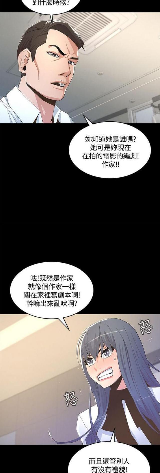《征服女明星》第15话 第17页