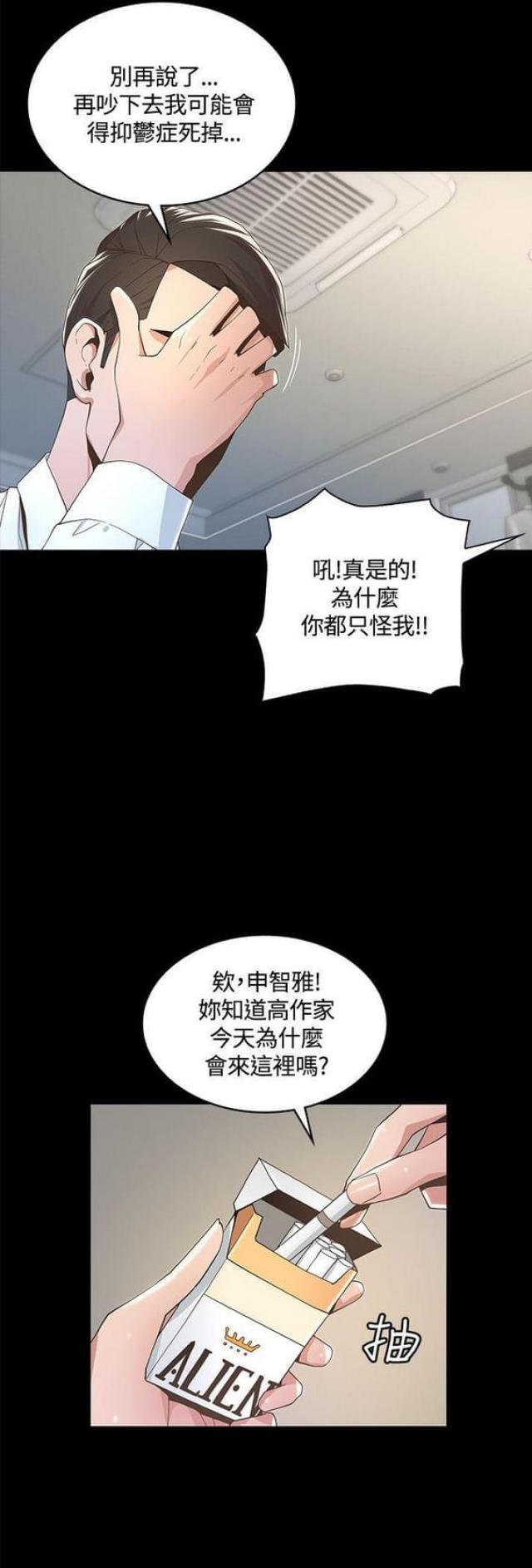 《征服女明星》第15话 第19页