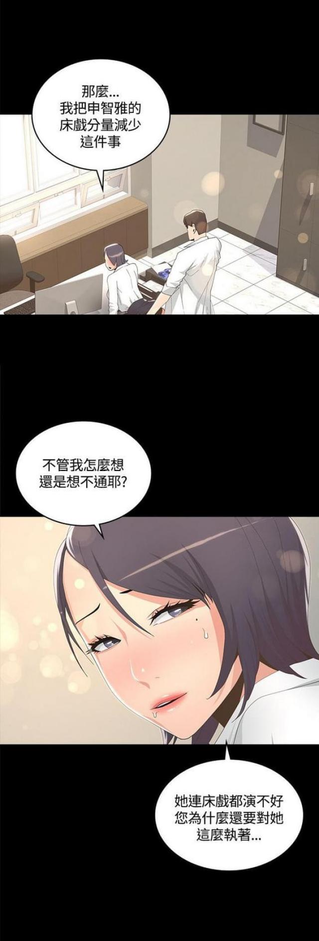 《征服女明星》第15话 第1页