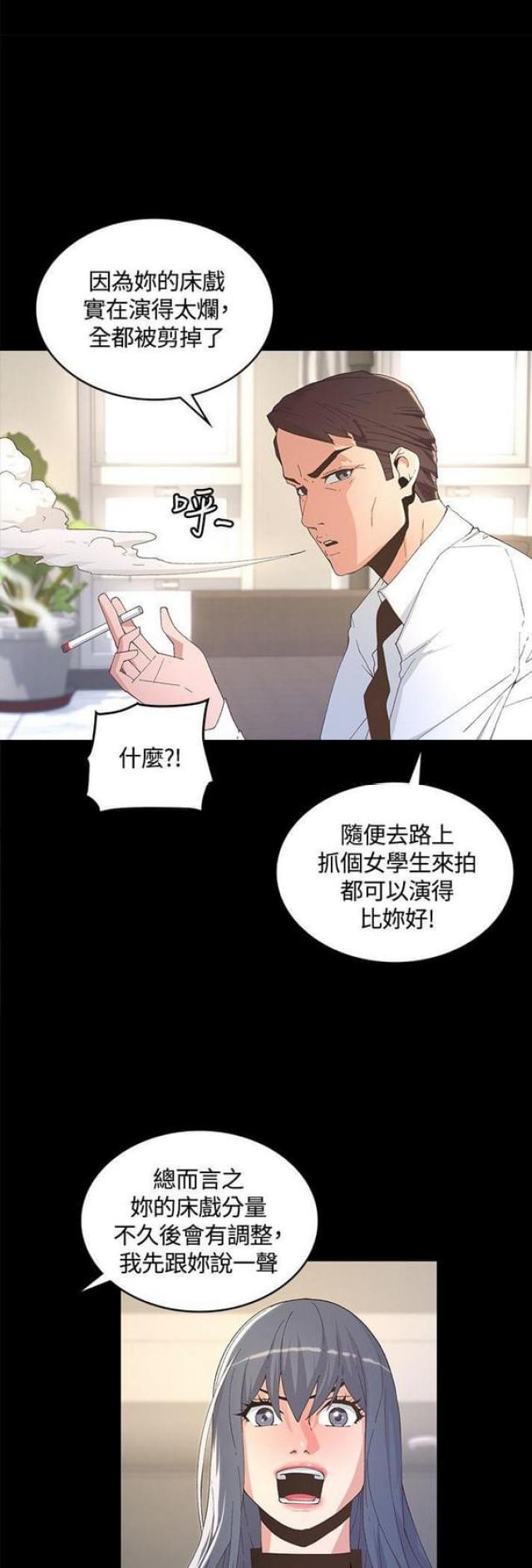 《征服女明星》第15话 第20页