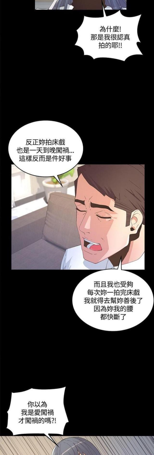 《征服女明星》第15话 第21页