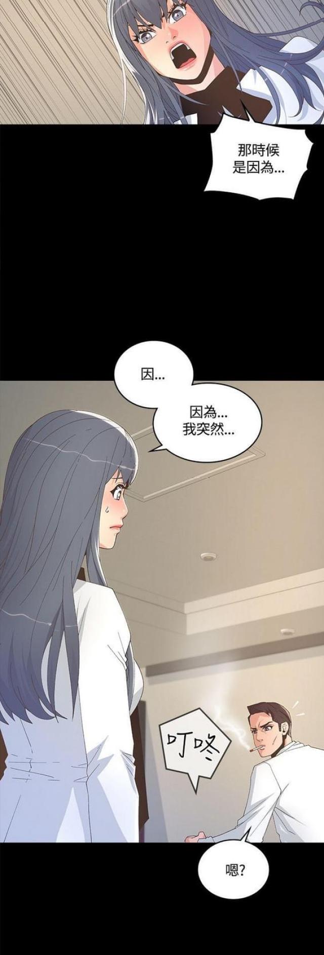 《征服女明星》第15话 第22页