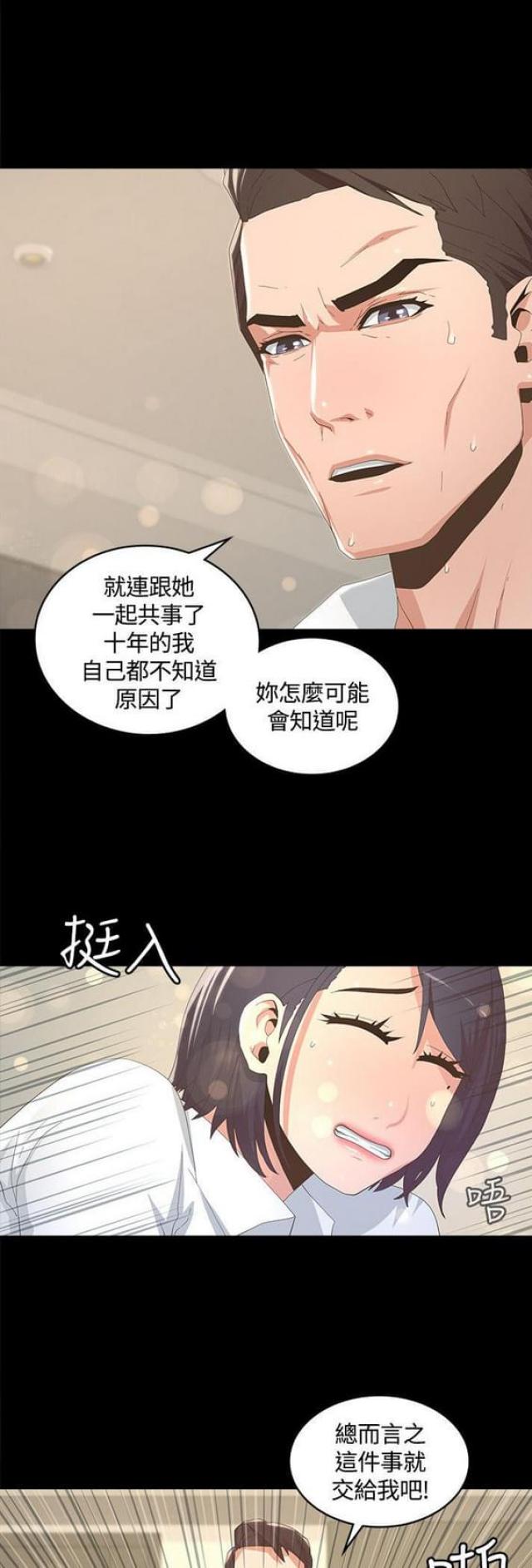 《征服女明星》第15话 第2页