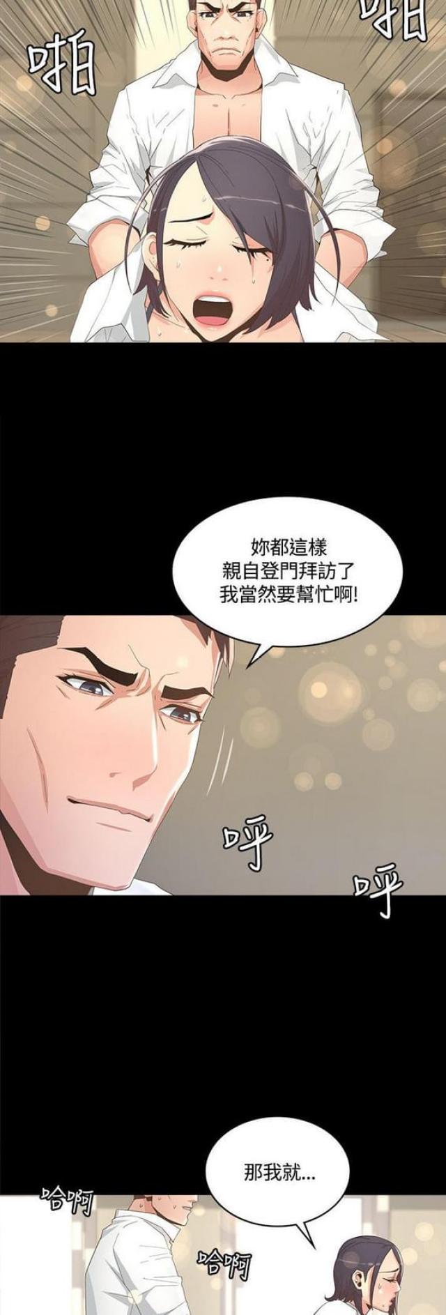 《征服女明星》第15话 第3页