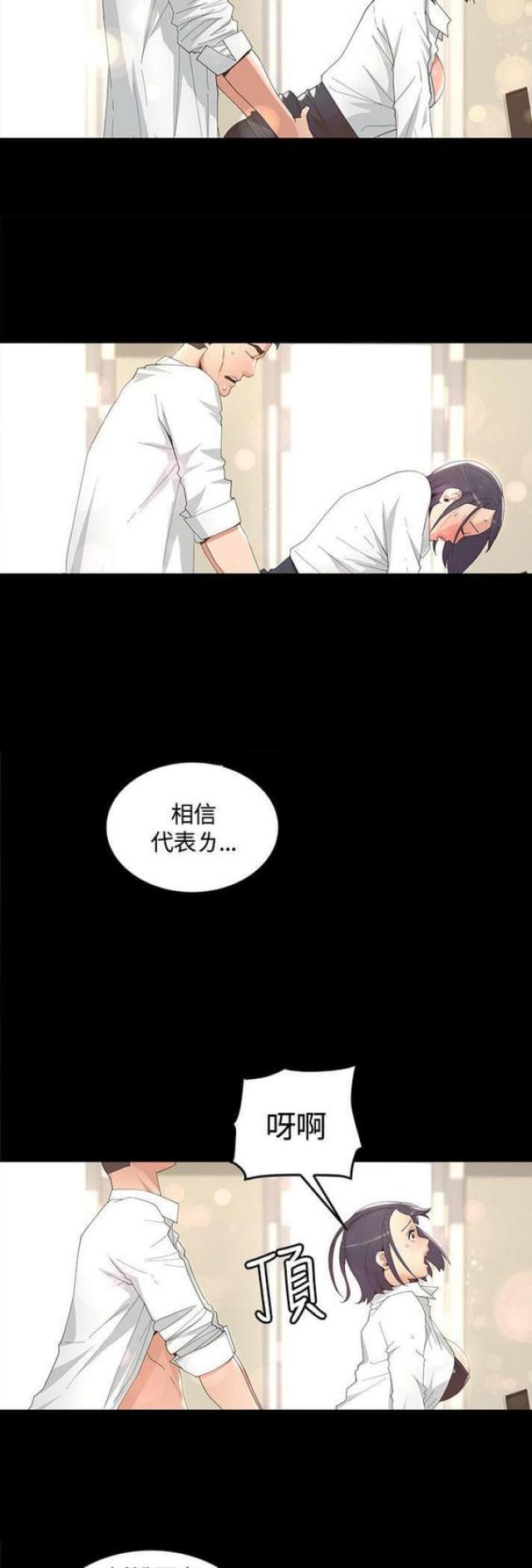 《征服女明星》第15话 第4页
