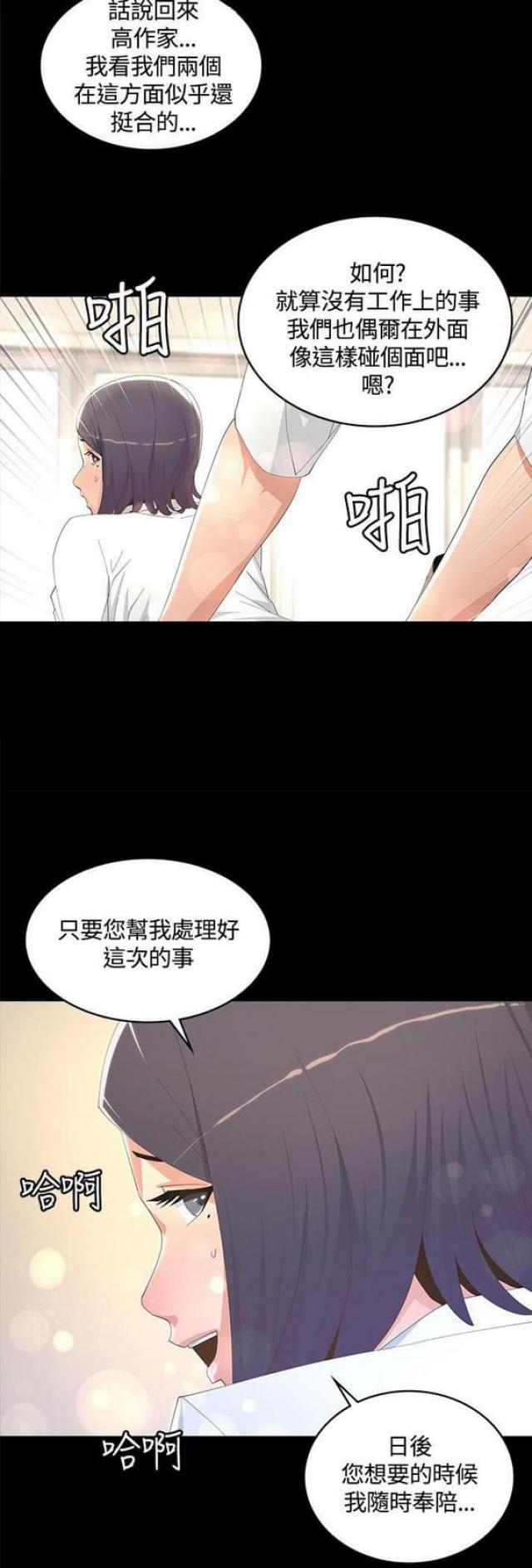 《征服女明星》第15话 第5页