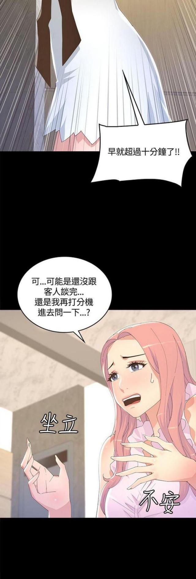 《征服女明星》第15话 第7页