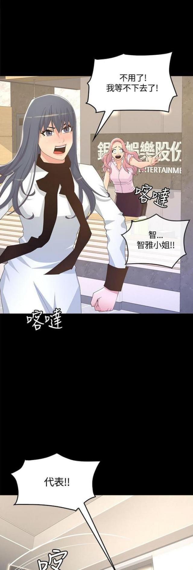 《征服女明星》第15话 第8页