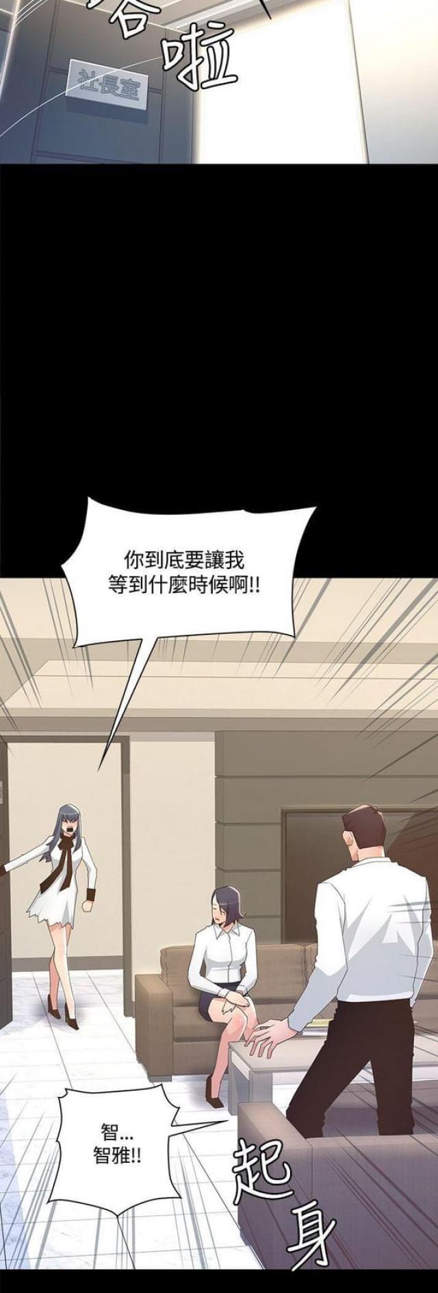 《征服女明星》第15话 第9页