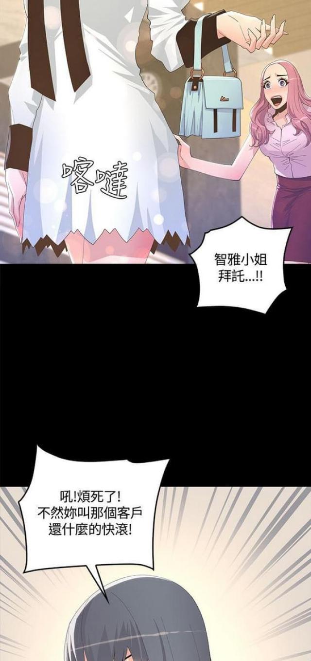 《征服女明星》第14话 第11页
