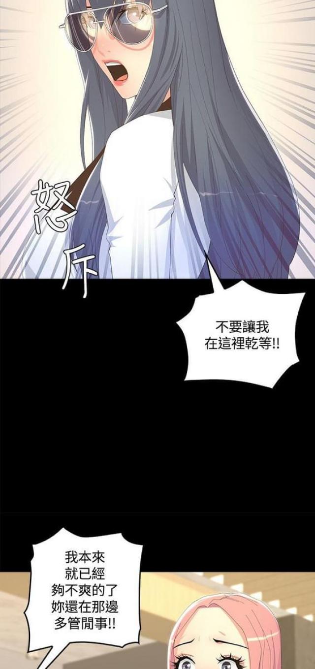 《征服女明星》第14话 第12页