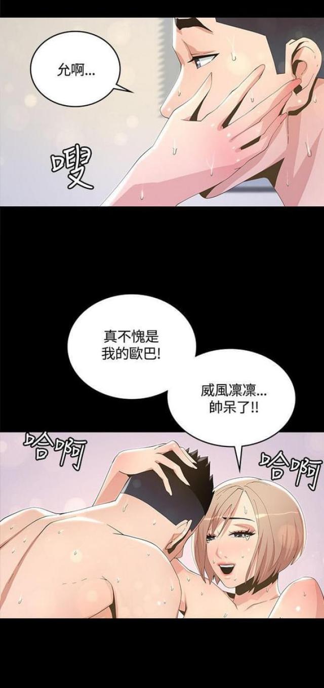 《征服女明星》第14话 第3页