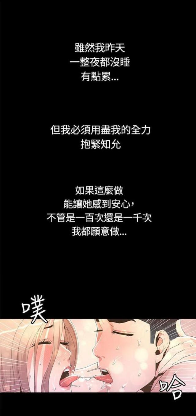 《征服女明星》第14话 第4页