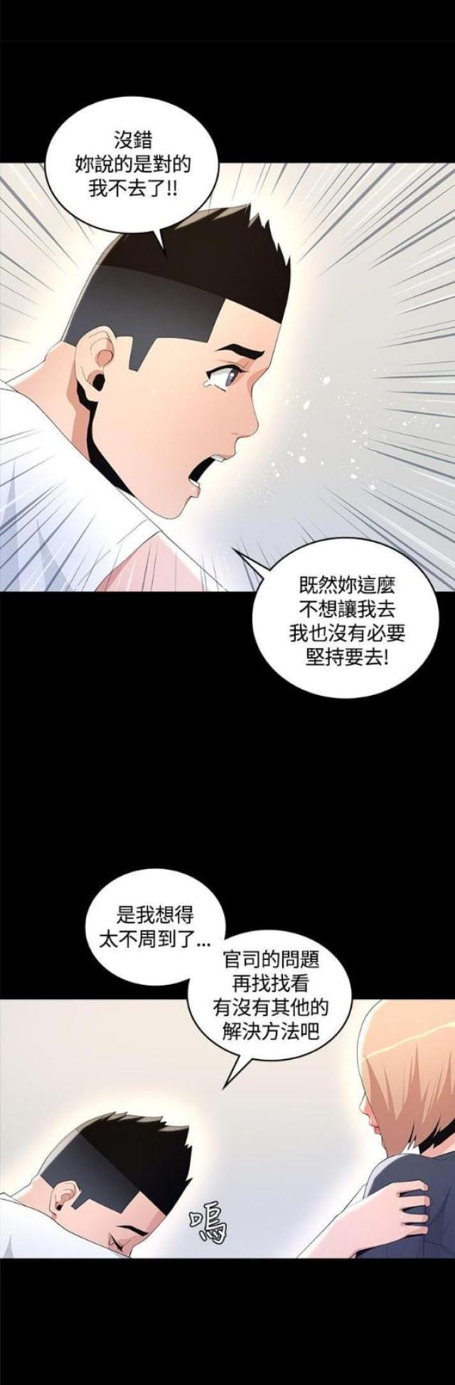 《征服女明星》第13话 第12页
