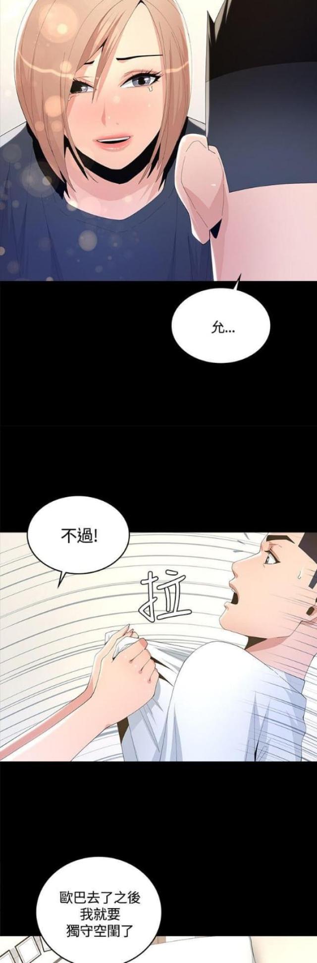 《征服女明星》第13话 第14页