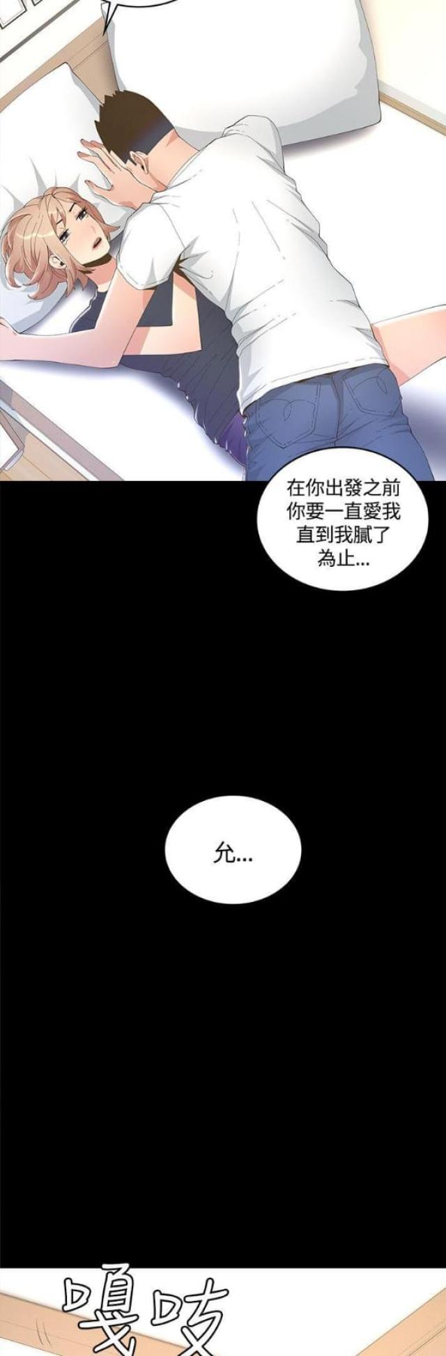 《征服女明星》第13话 第15页