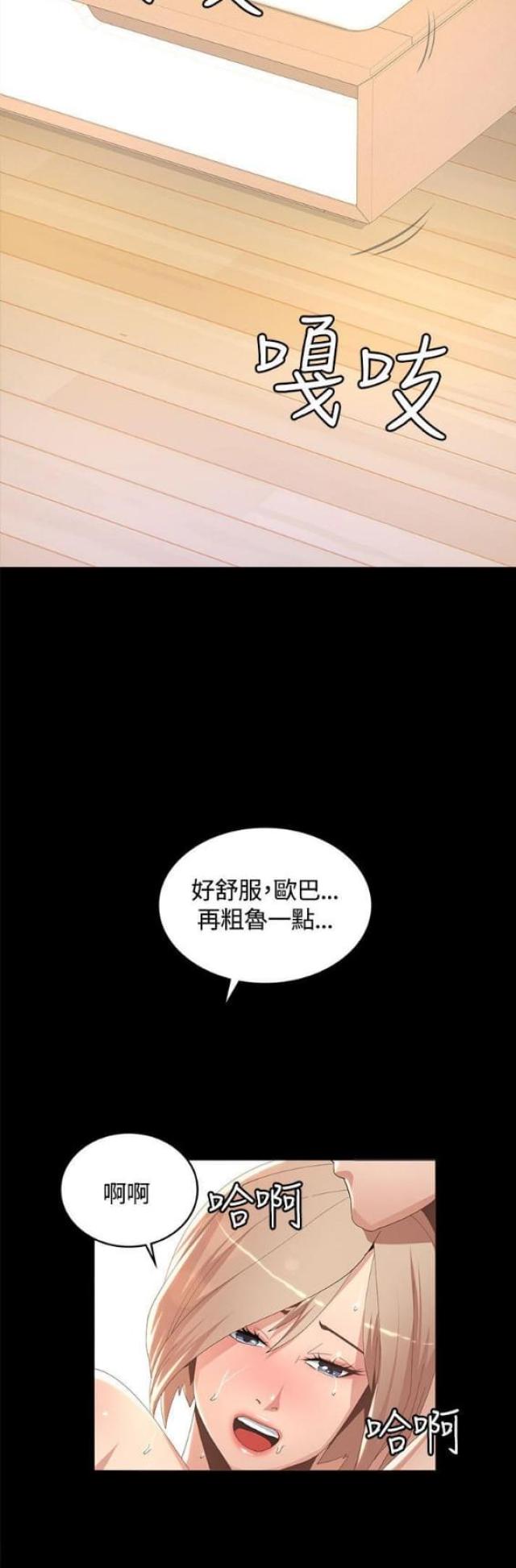 《征服女明星》第13话 第16页