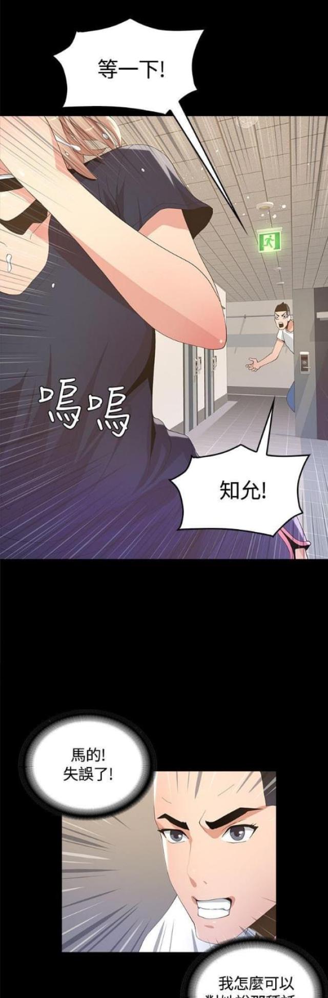 《征服女明星》第13话 第1页