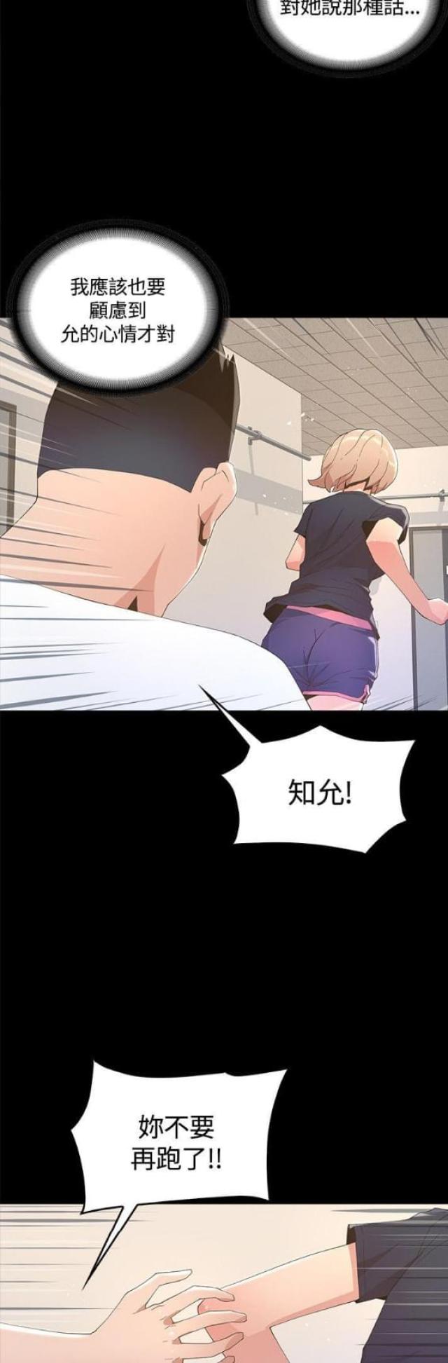 《征服女明星》第13话 第2页