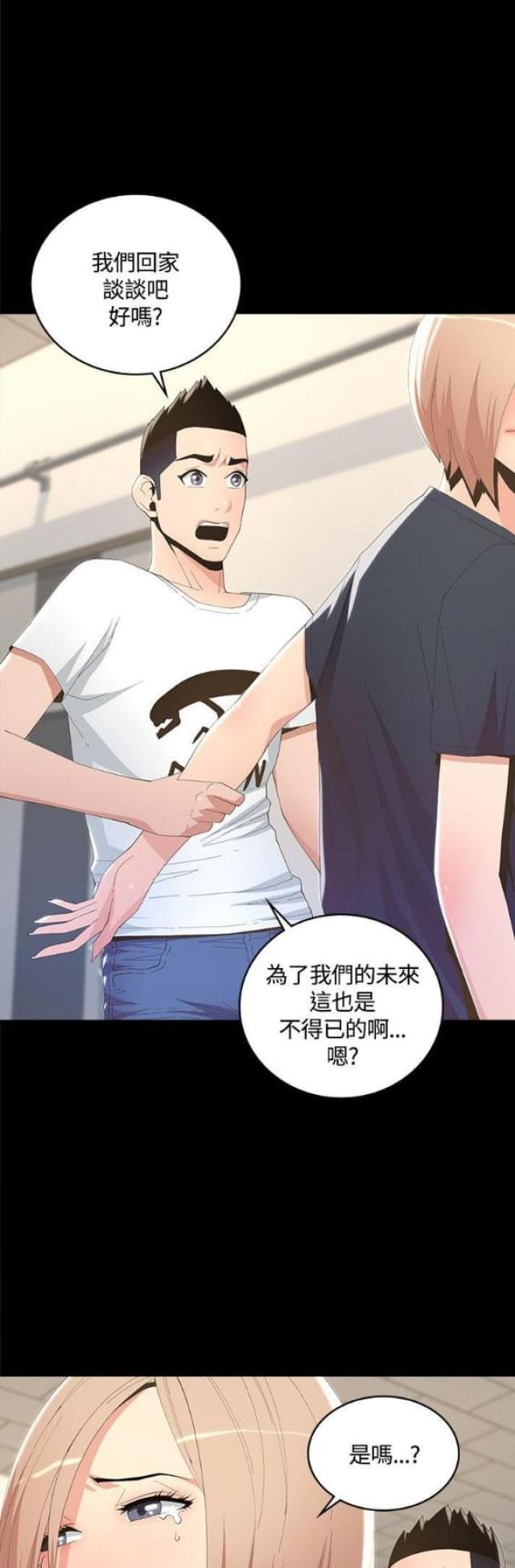 《征服女明星》第13话 第4页