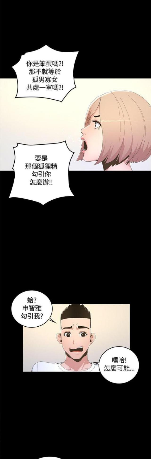 《征服女明星》第13话 第8页