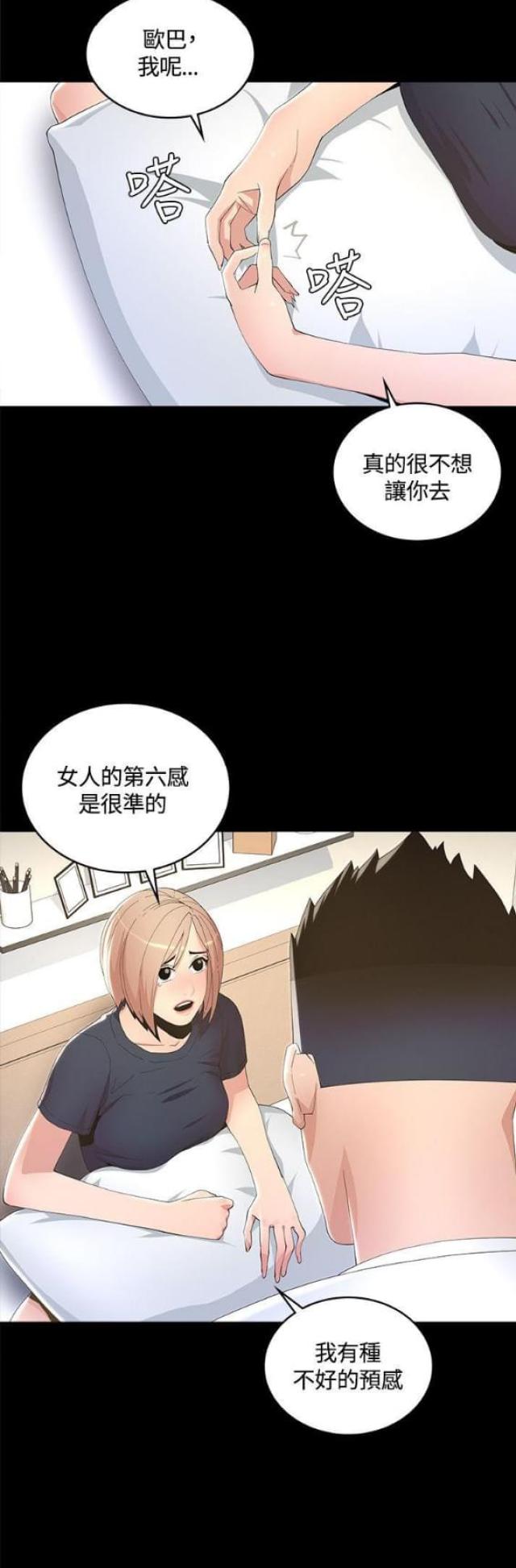 《征服女明星》第13话 第9页
