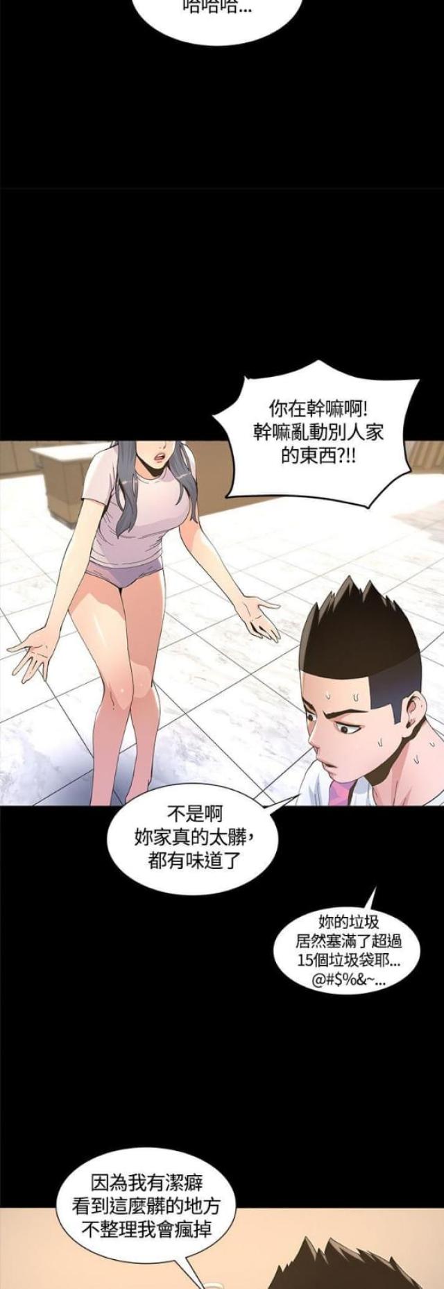 《征服女明星》第11话 第12页