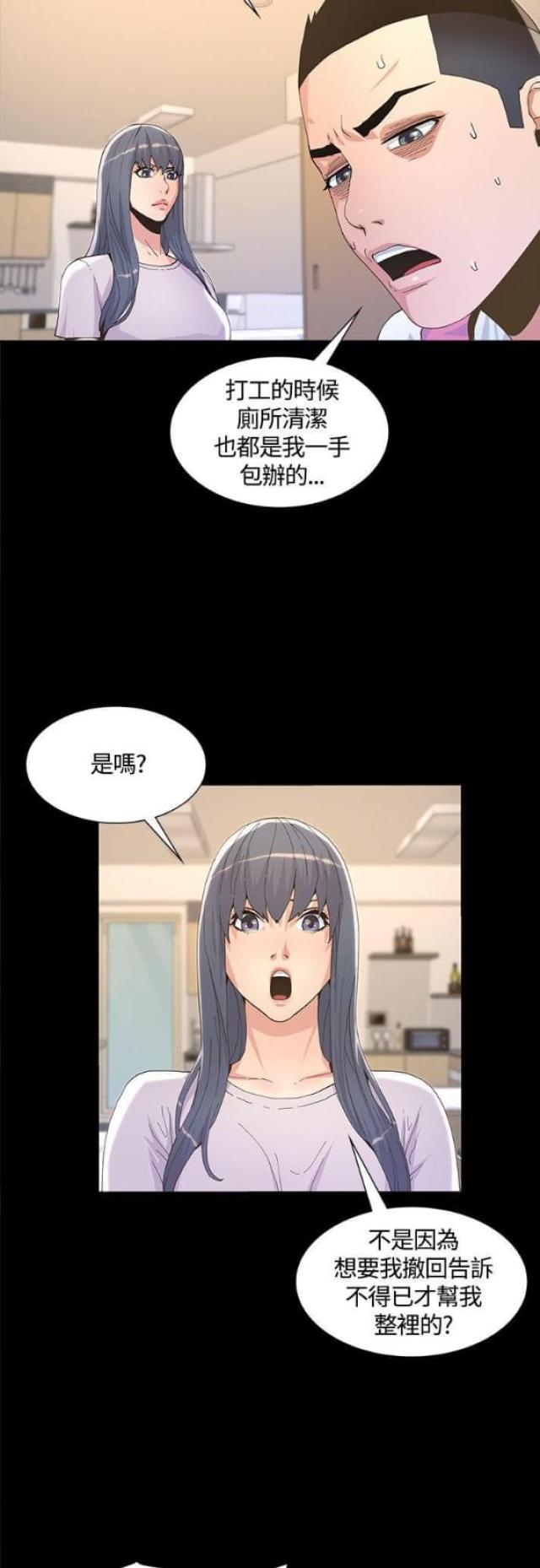 《征服女明星》第11话 第13页