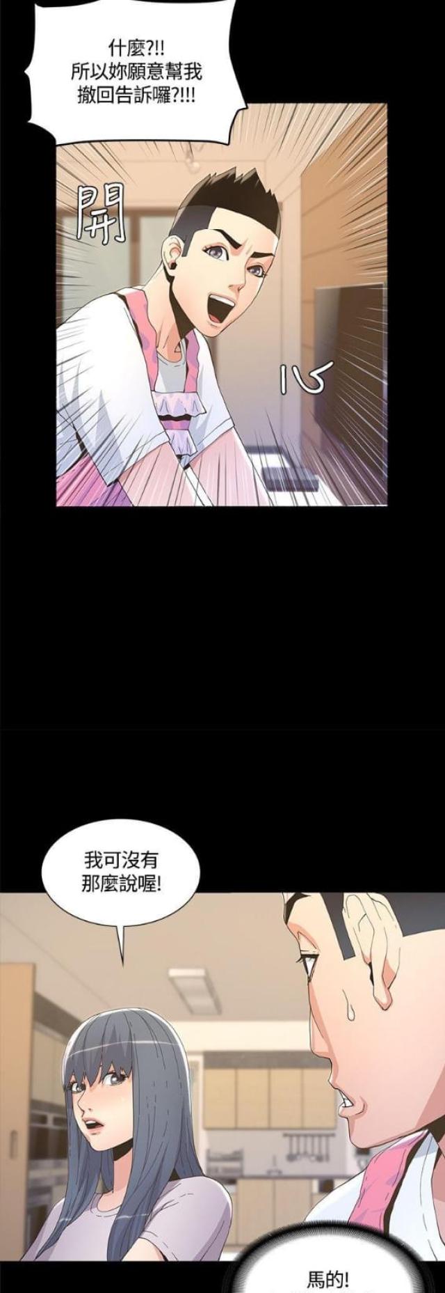 《征服女明星》第11话 第14页