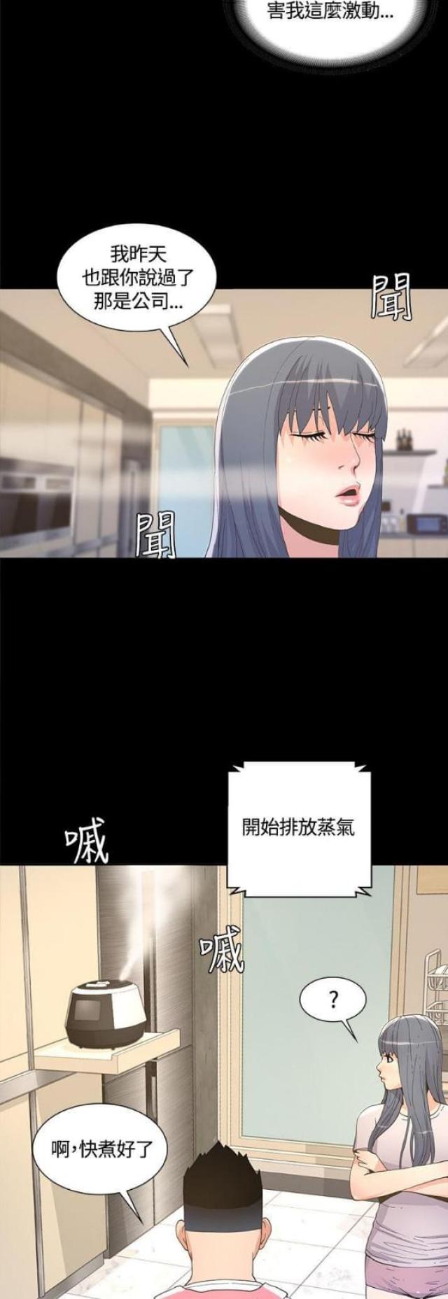 《征服女明星》第11话 第15页