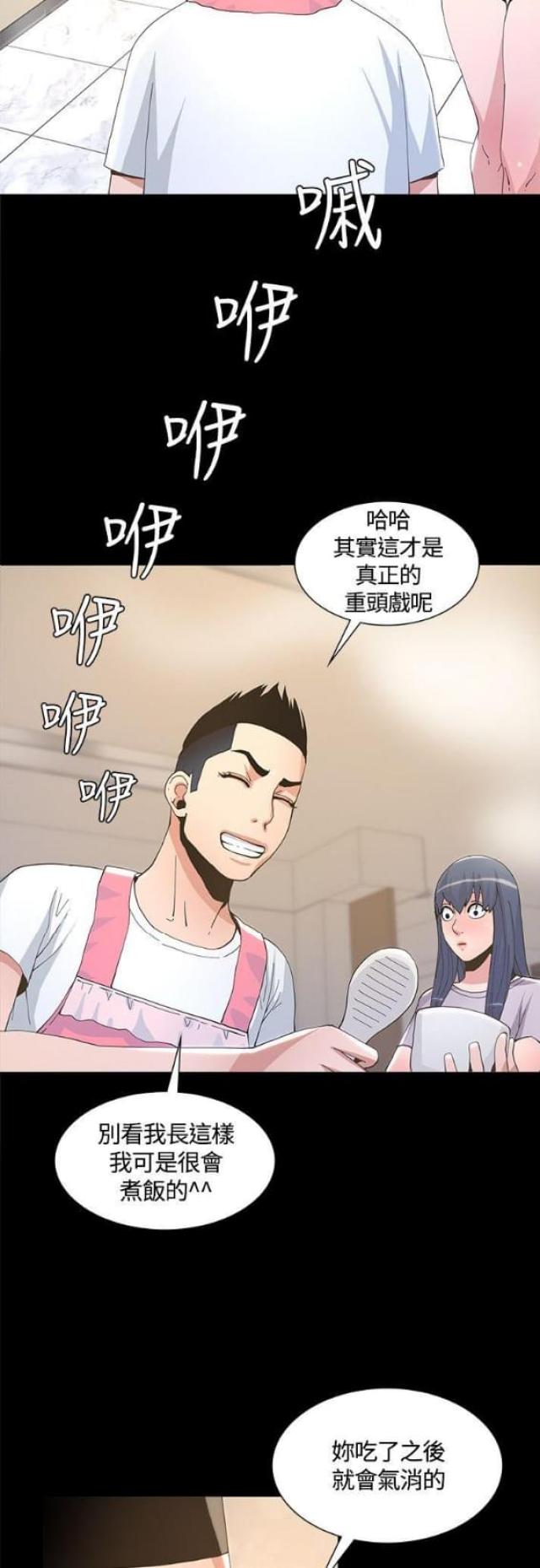 《征服女明星》第11话 第16页