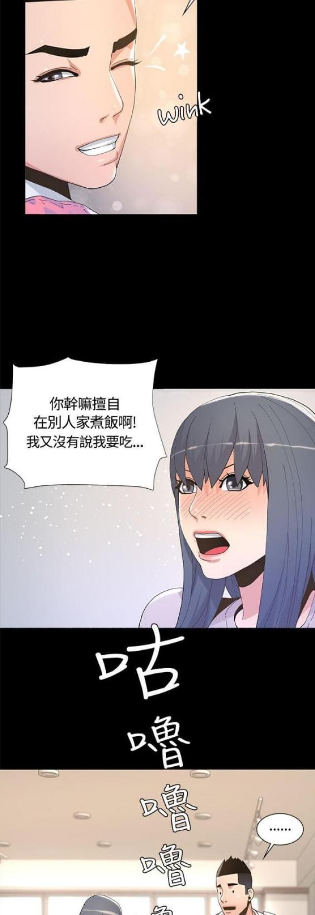 《征服女明星》第11话 第17页