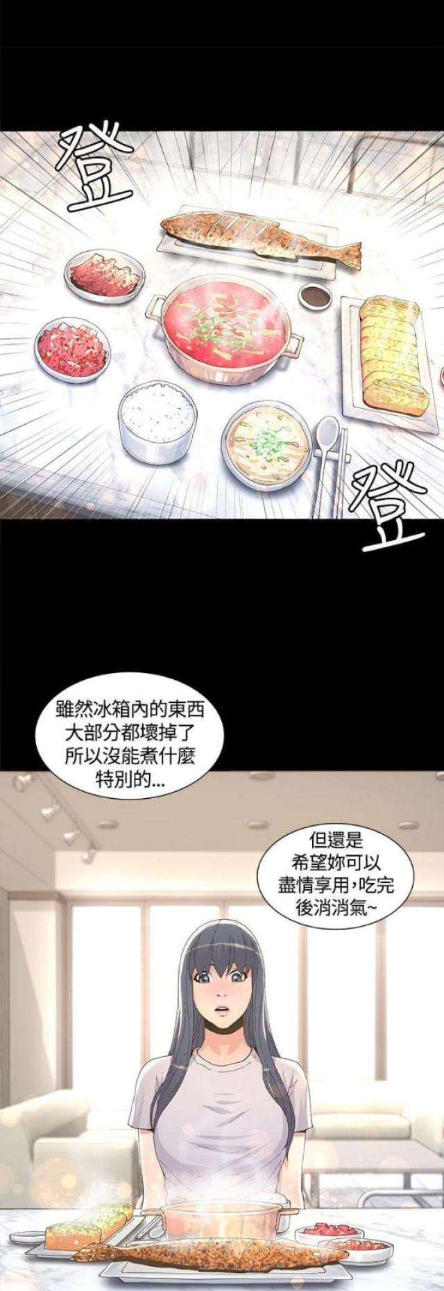 《征服女明星》第11话 第19页