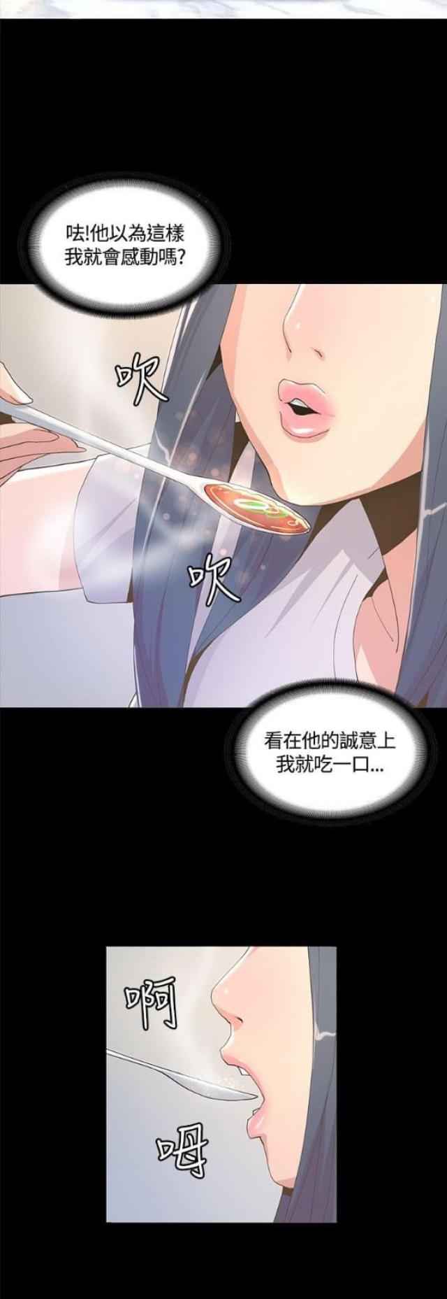 《征服女明星》第11话 第20页