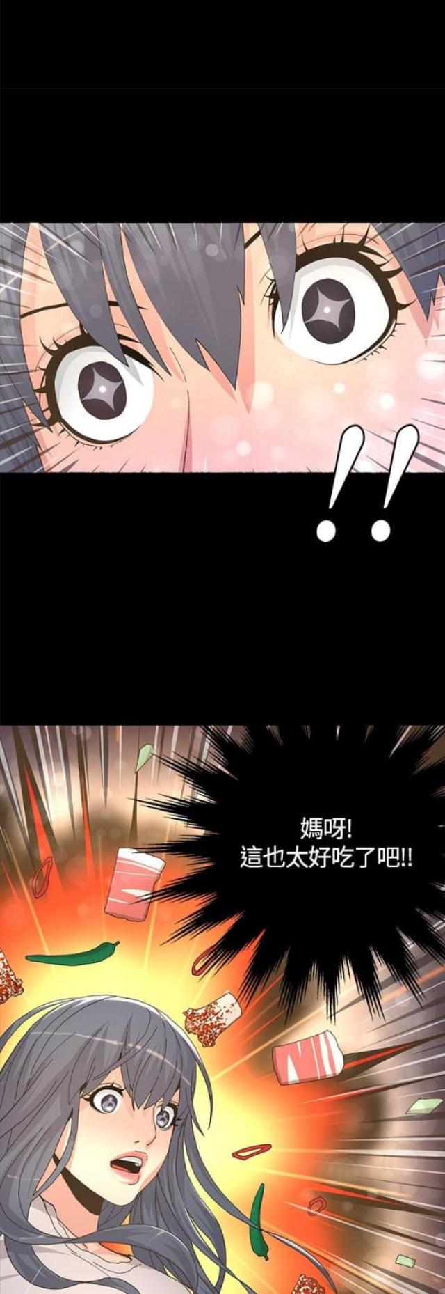 《征服女明星》第11话 第21页