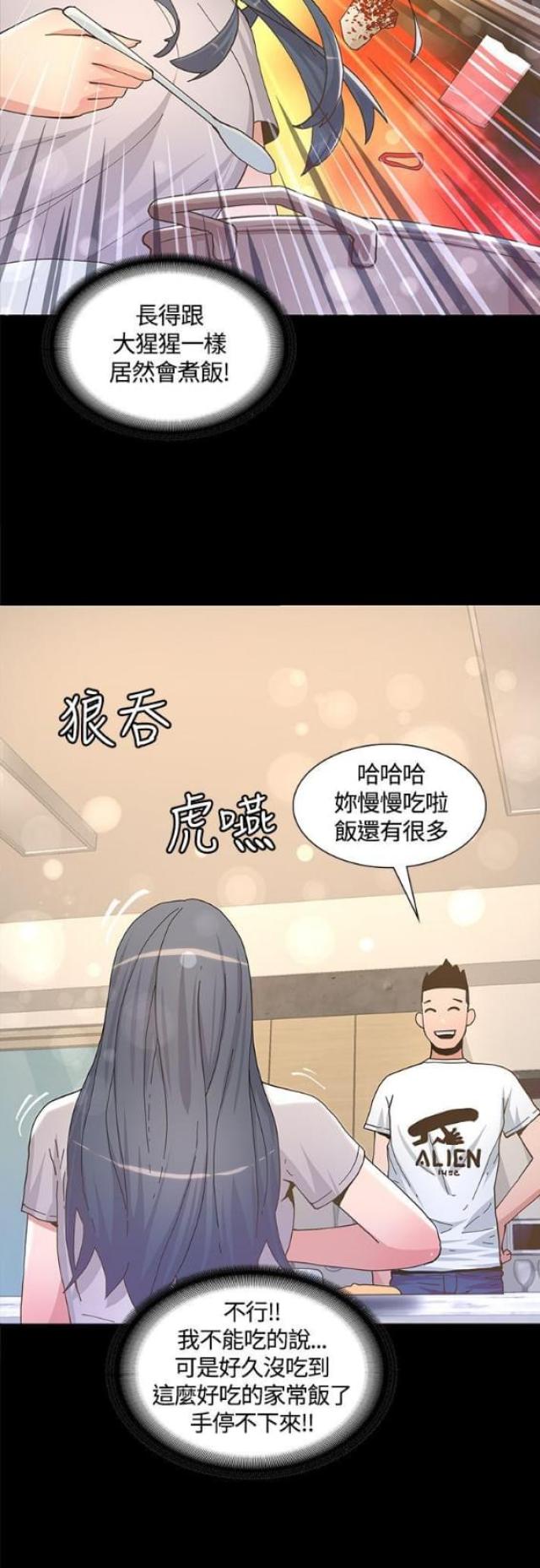 《征服女明星》第11话 第22页