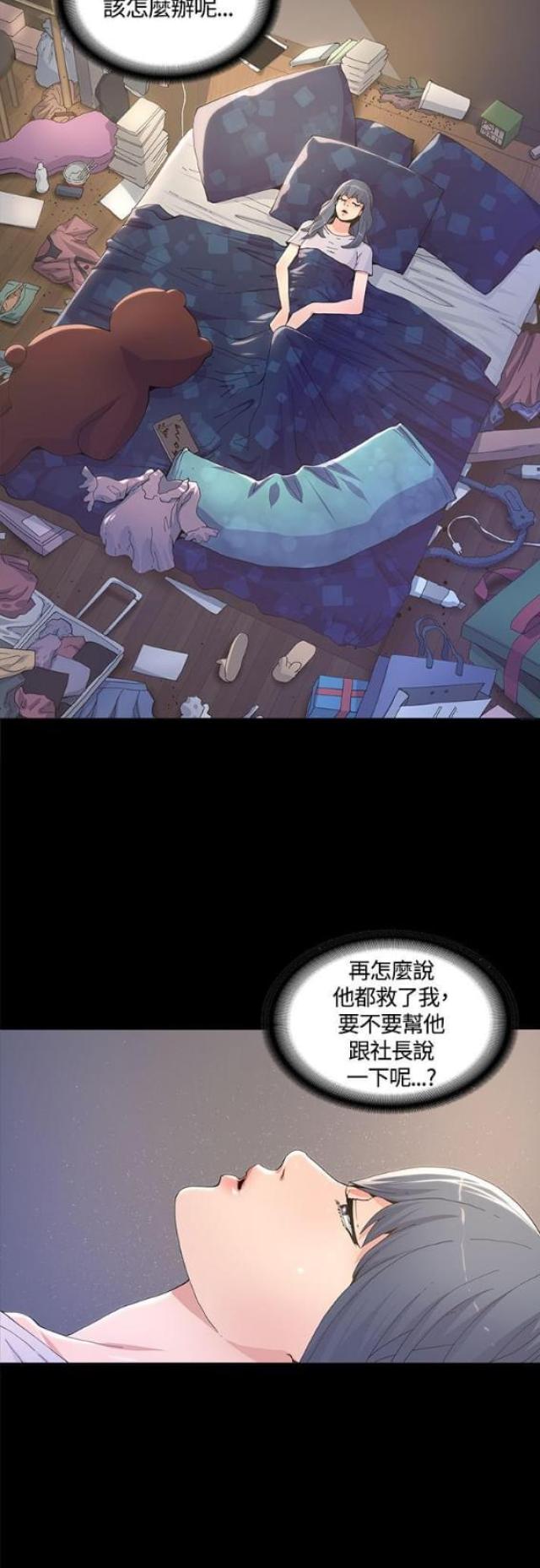 《征服女明星》第11话 第3页