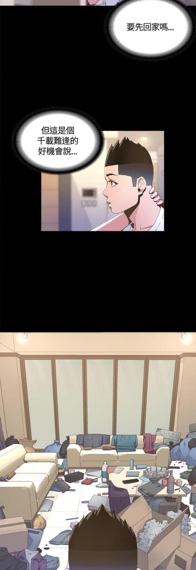 《征服女明星》第11话 第5页