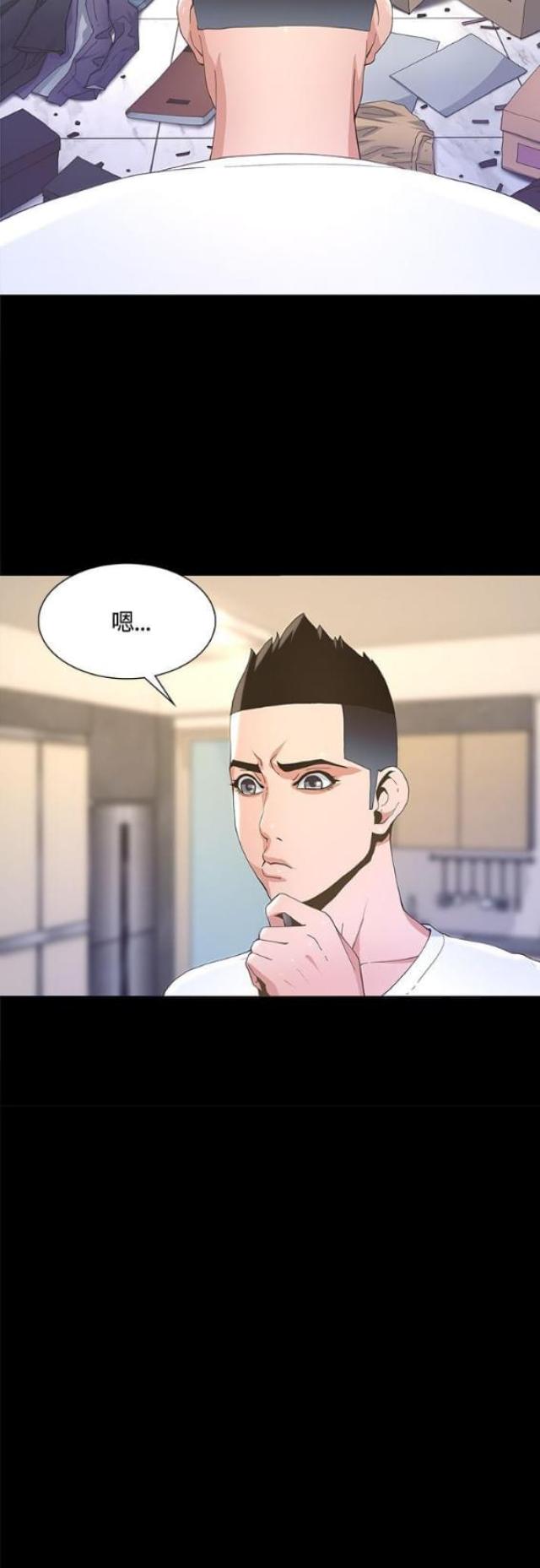 《征服女明星》第11话 第6页