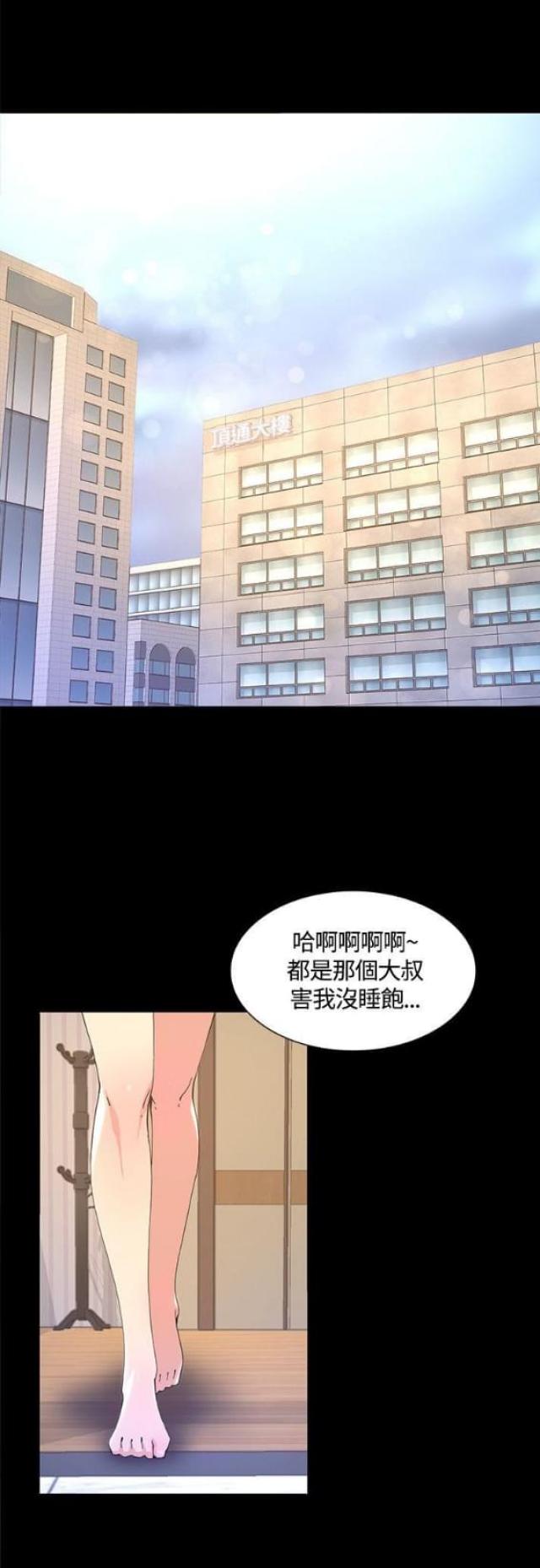 《征服女明星》第11话 第7页