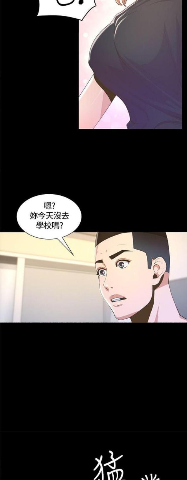 《征服女明星》第12话 第11页