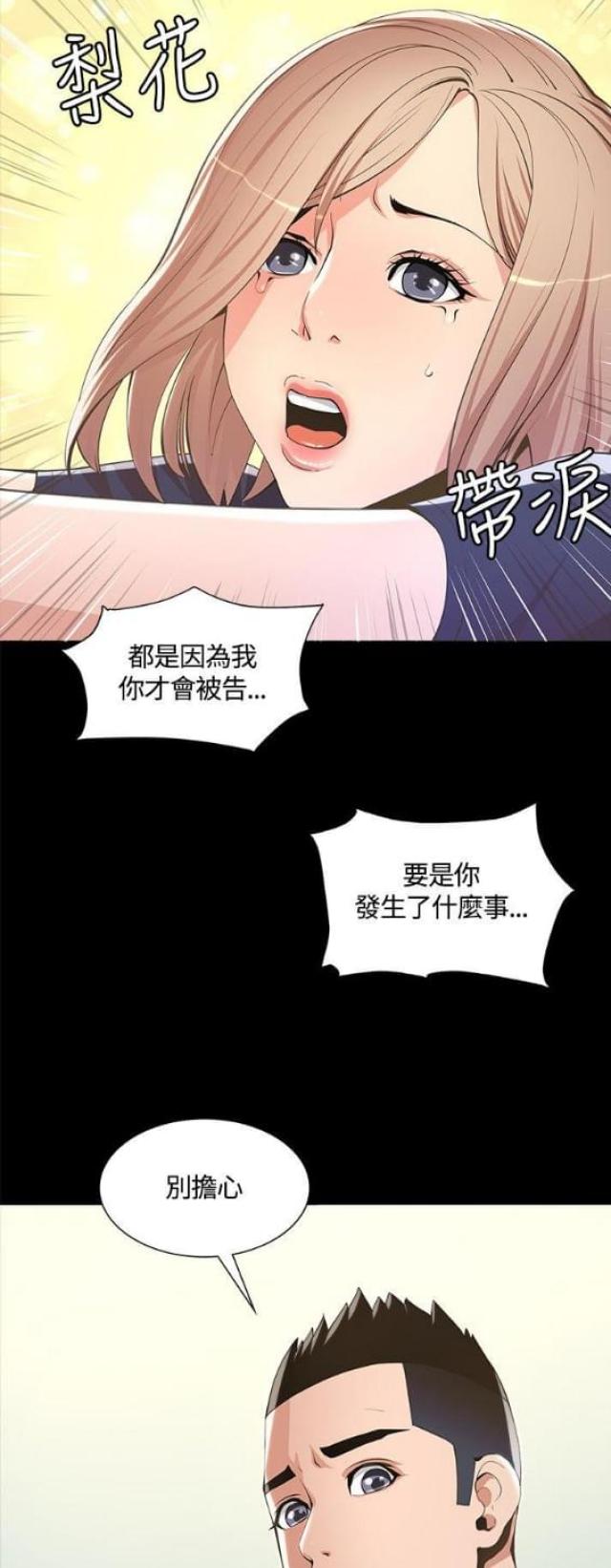 《征服女明星》第12话 第13页