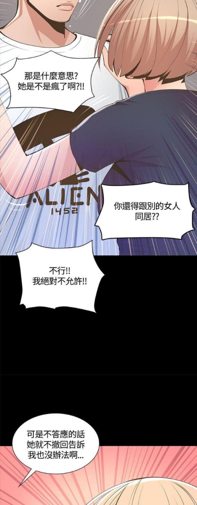 《征服女明星》第12话 第16页