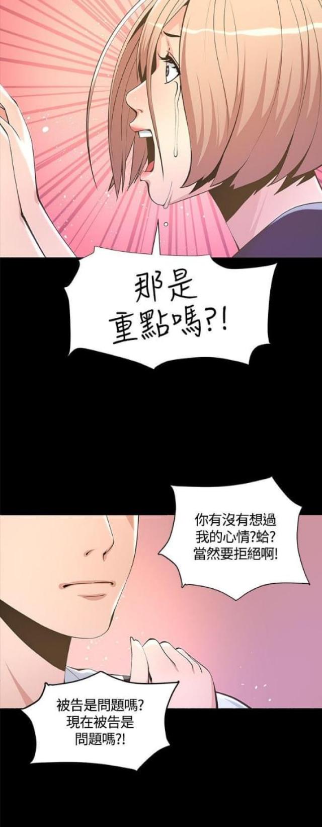《征服女明星》第12话 第17页