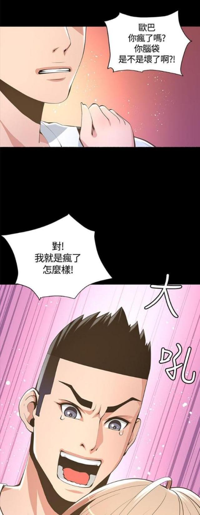 《征服女明星》第12话 第18页