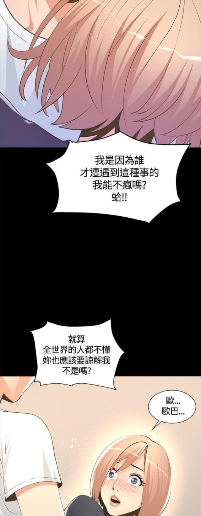 《征服女明星》第12话 第19页
