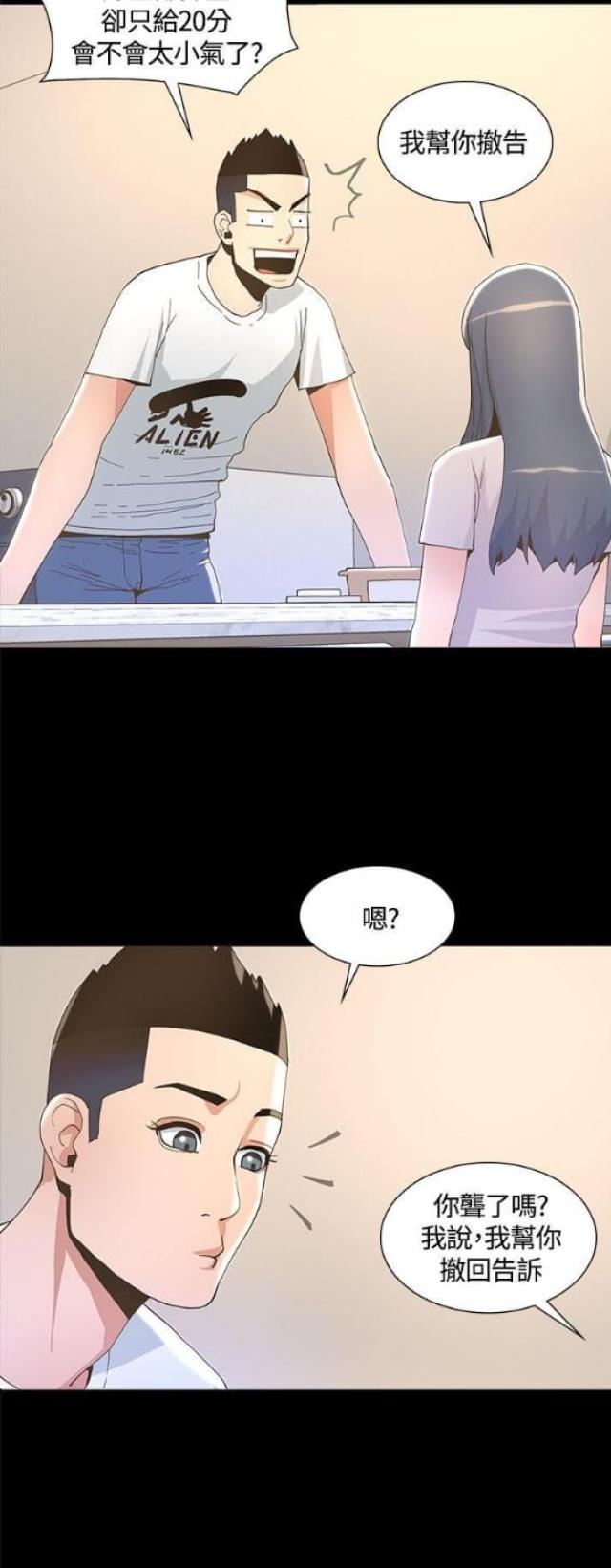《征服女明星》第12话 第2页